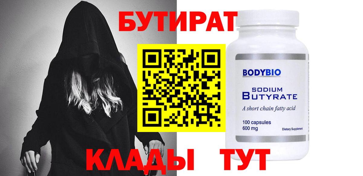 БУТИРАТ оксана Златоуст