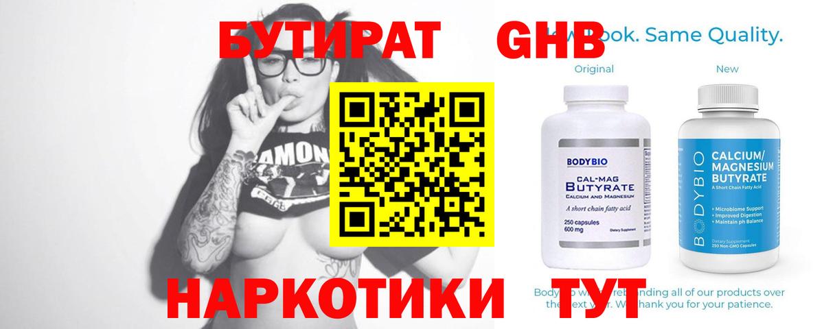 Бутират  Вход с VPN  Златоуст  БУТИРАТ вода 
