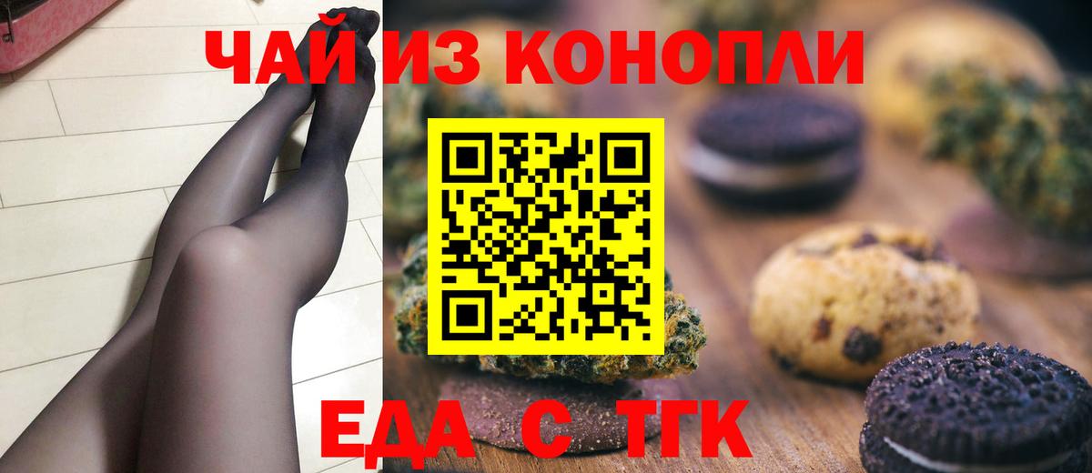 Печенье с ТГК марихуана  Вход с VPN  Златоуст 
