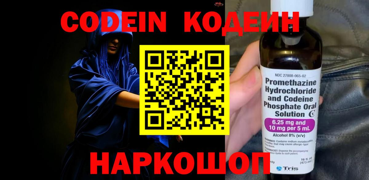 Кодеиновый сироп Lean напиток Lean (лин)  Кодеин Purple Drank  Златоуст  Вход с VPN 