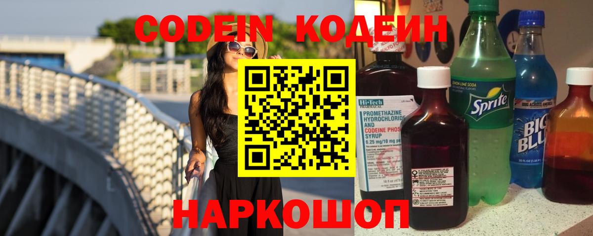 Кодеиновый сироп Lean напиток Lean (лин) Златоуст