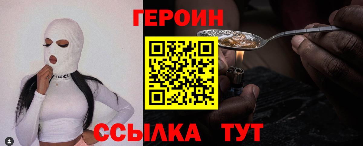 Героин Heroin Златоуст