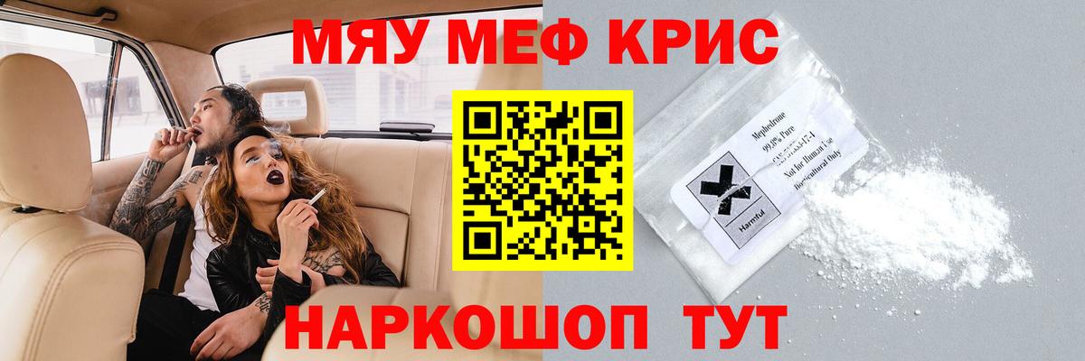 Меф mephedrone  Мефедрон мука  Вход с VPN  Златоуст 